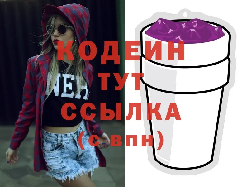 наркошоп  Таштагол  Codein Purple Drank 